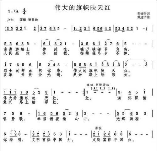 伟大的旗帜映天红-范修奎