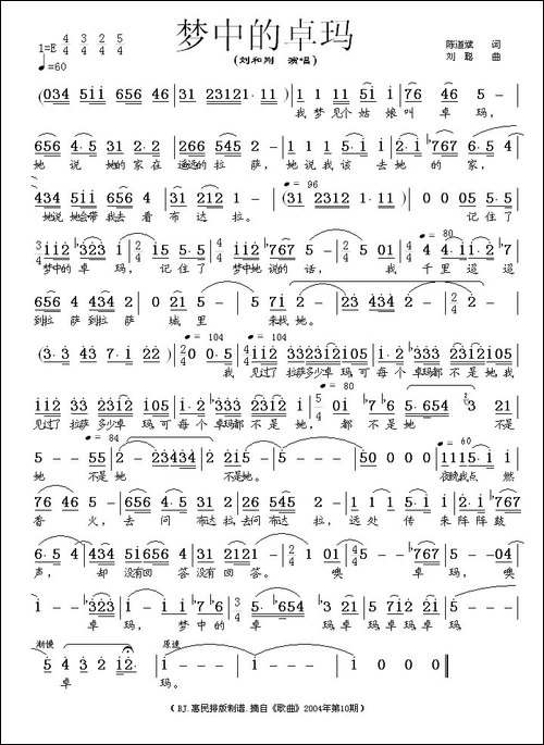 梦中的卓玛-陈道斌词-刘聪曲