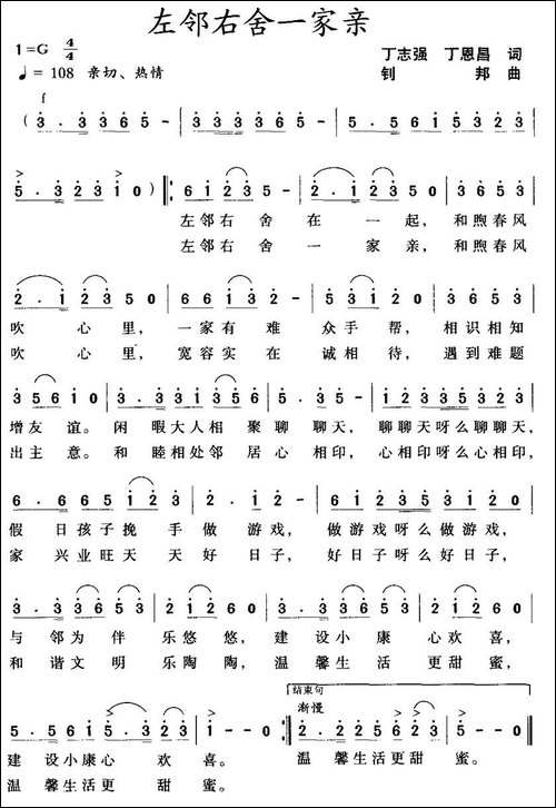左邻右舍一家亲