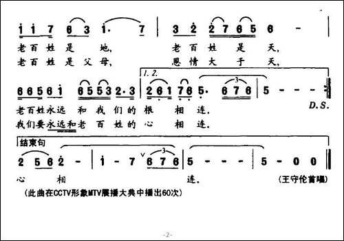 记着老百姓