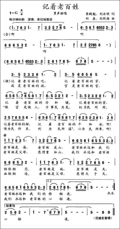 记着老百姓