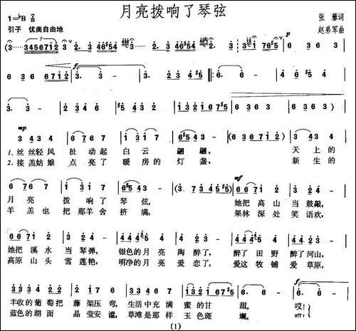 月亮拨响了琴弦
