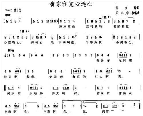 畲家和党心连心
