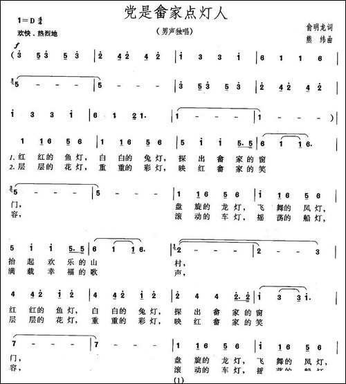 党是畲家点灯人