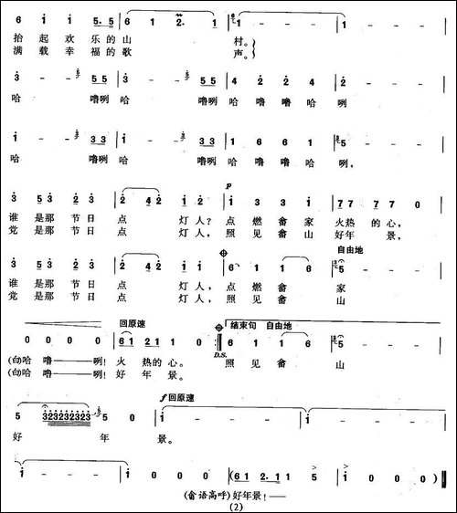 党是畲家点灯人