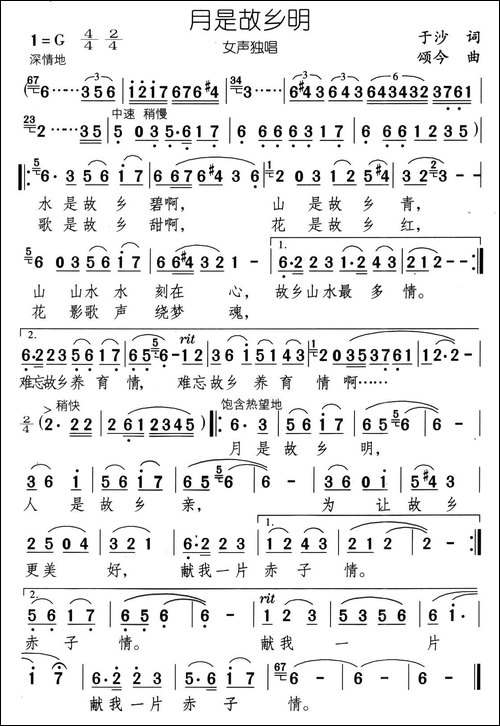 月是故乡明-王月玲词-颂今曲