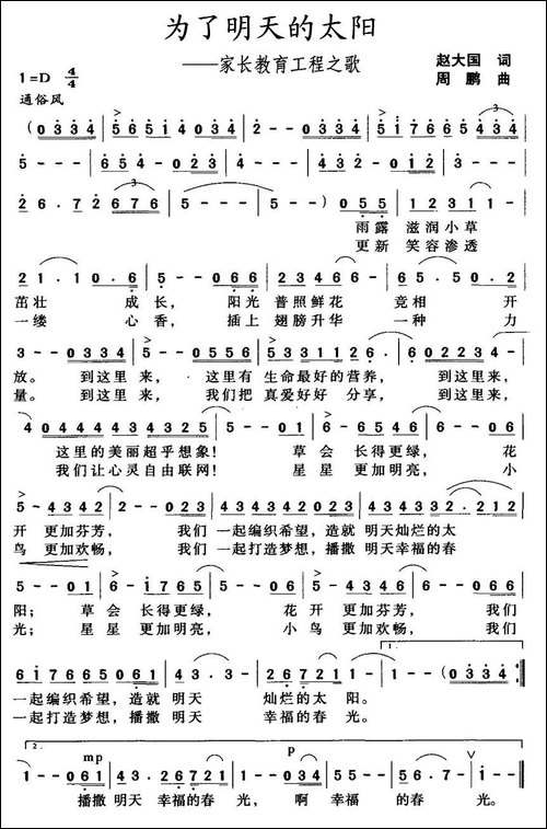 为了明天的太阳——家长教育工程之歌