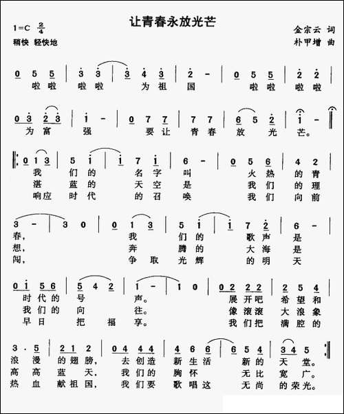 让青春永放光芒