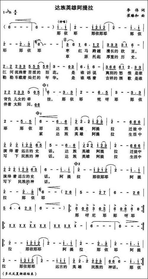 达族英雄阿提拉