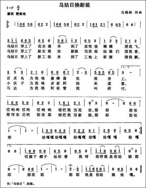 乌姑日换新装
