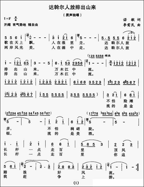 达斡尔人放排出山来