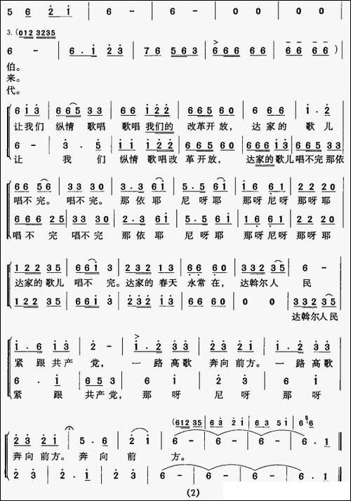 达斡尔人民唱新歌-男女声二重唱
