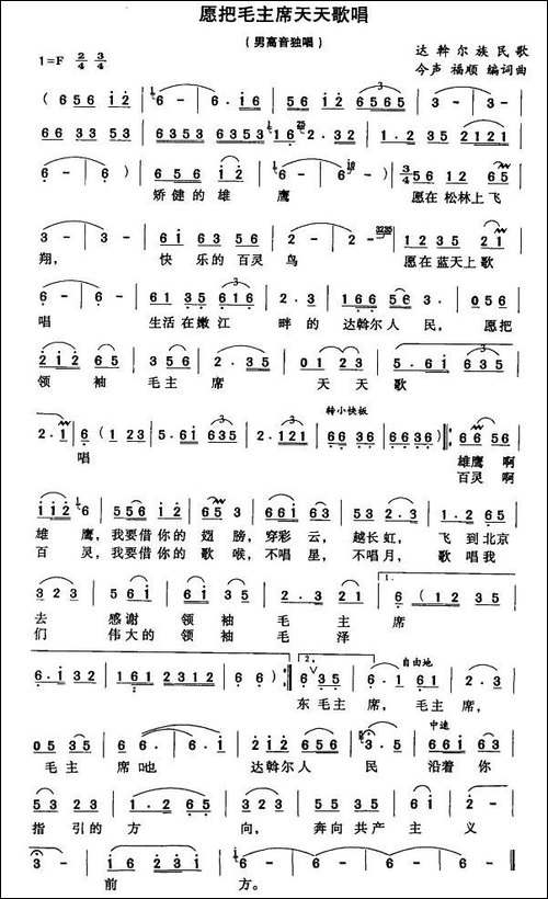 愿把毛主席天天歌唱