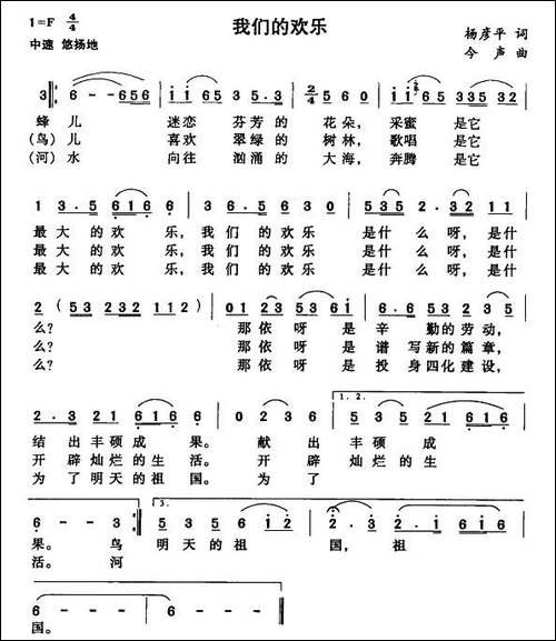 我们的欢乐