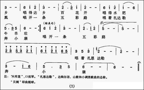 唱着扎恩达勒奔小康