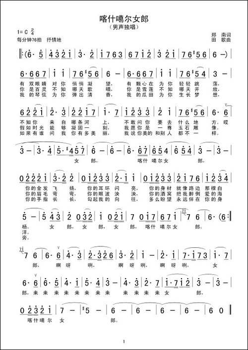 喀什噶尔女郎