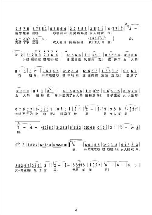 女人的花期，世界的美丽-阿琴词、王国华曲、叶俊华、向荣唱