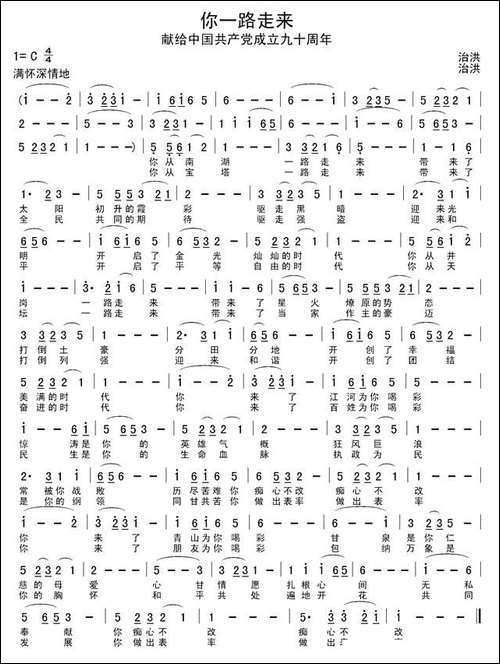 你一路走来-五线谱+简谱