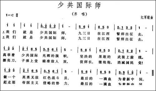少共国际师