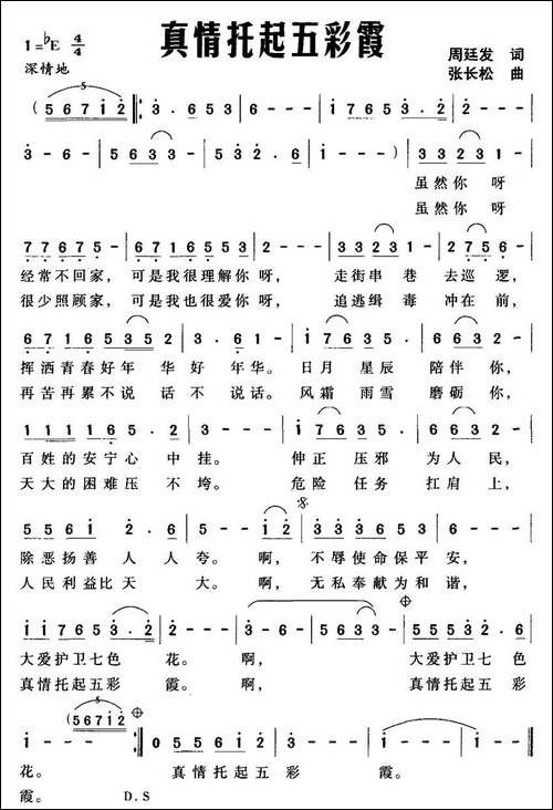 真情托起五彩霞