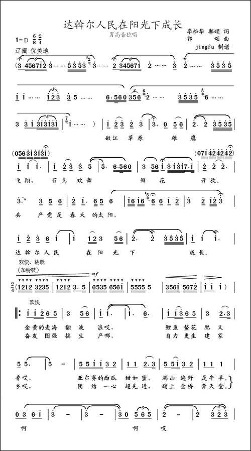 达斡尔人民在阳光下成长
