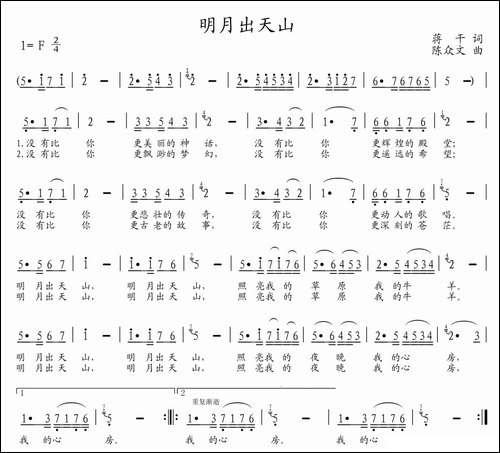 明月出天山-蒋干词-陈众文曲
