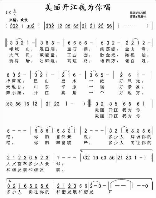 美丽开江我为你唱