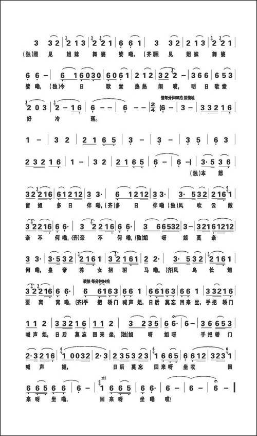 姐姐出嫁-电视片《梦牵故乡》插曲