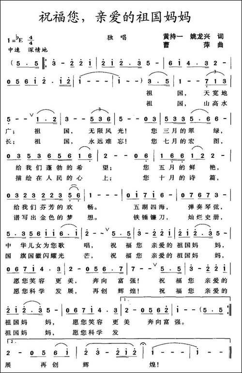 祝福您，亲爱的祖国妈妈