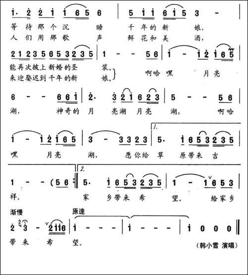 月亮湖的传说