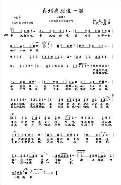 真到离别这一刻-陈宝良词-跃强曲