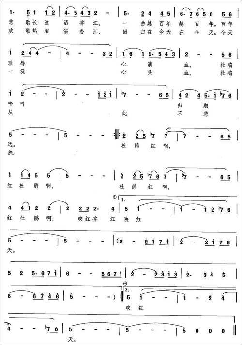 红杜鹃-王道诚词-周志勇曲