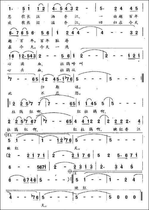 红杜鹃-王道诚词-周志勇曲
