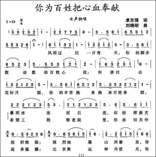 你为百姓把心血奉献