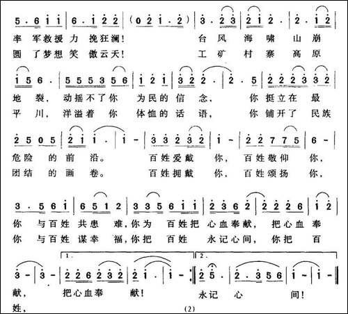 你为百姓把心血奉献