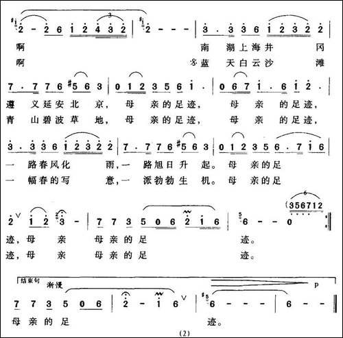 母亲的足迹-郭天柱-凌滇湘词-左承德曲