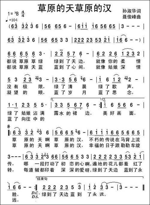 草原的天草原的汉