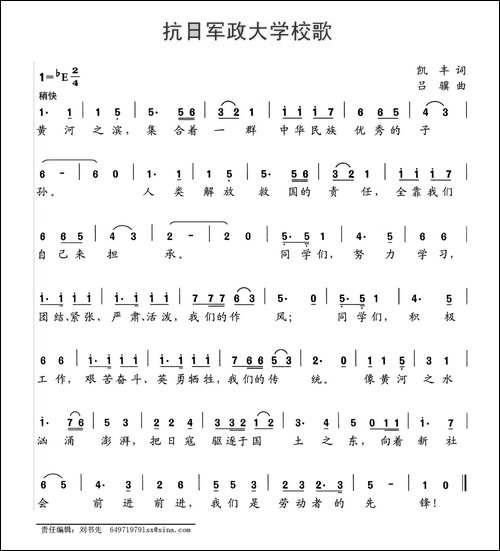 抗日军政大学校歌