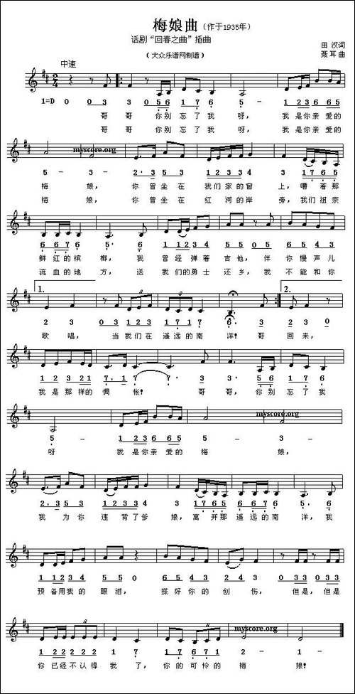梅娘曲-话剧《回春之曲》插曲、线简谱混排版