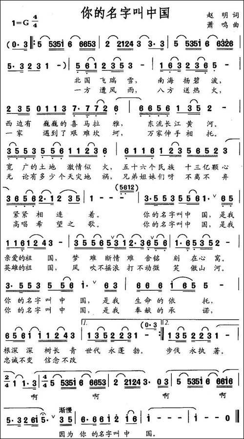 你的名字叫中国