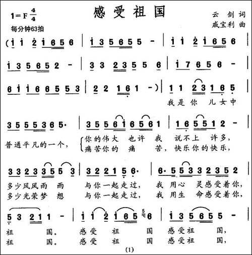 感受祖国-云剑词-戚宝利曲