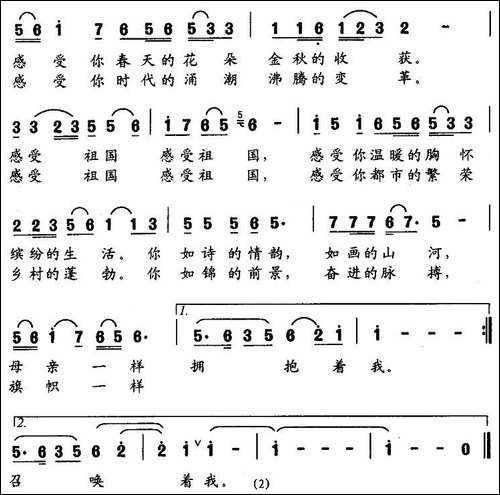 感受祖国-云剑词-戚宝利曲