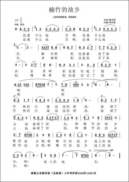楠竹的故乡
