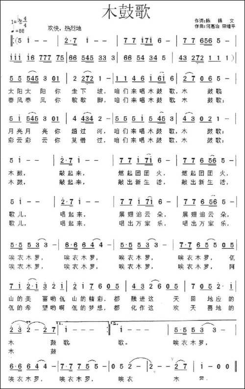 木鼓歌-陈锡文词-何惠治曲