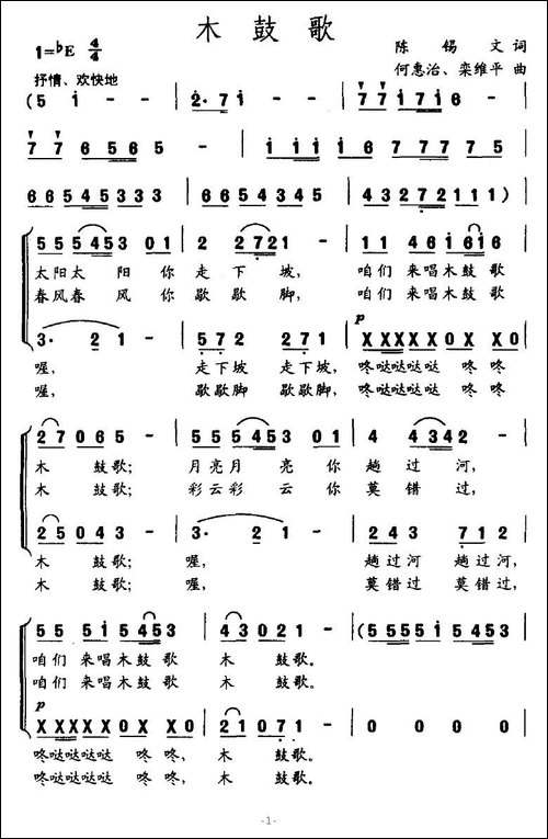 木鼓歌-陈锡文词-何惠治曲