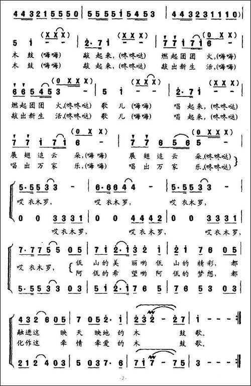 木鼓歌-陈锡文词-何惠治曲