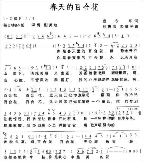 春天的百合花-倪永东词-何惠治曲