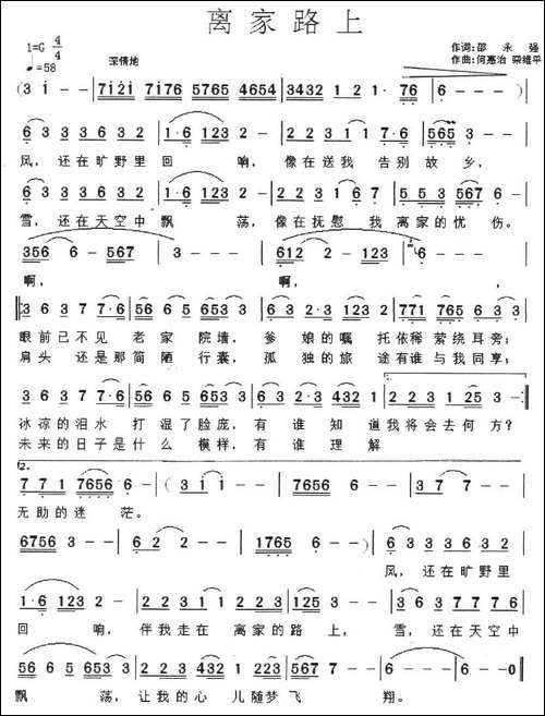 离家路上-邵永强词-何惠治曲