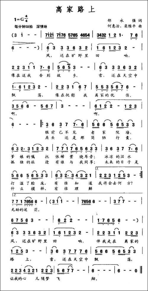 离家路上-邵永强词-何惠治曲