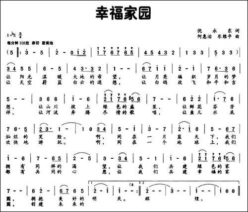 幸福家园-倪永东词-何惠治曲